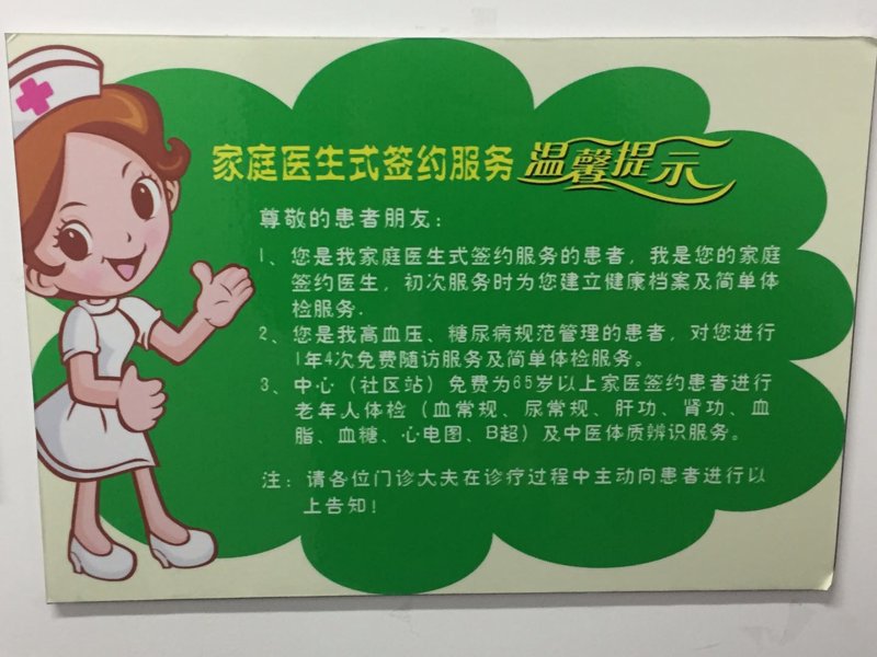 家庭医生签约